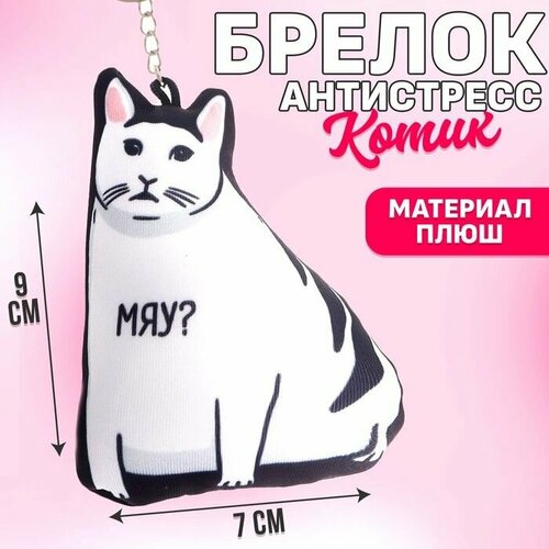 Брелок Milo toys