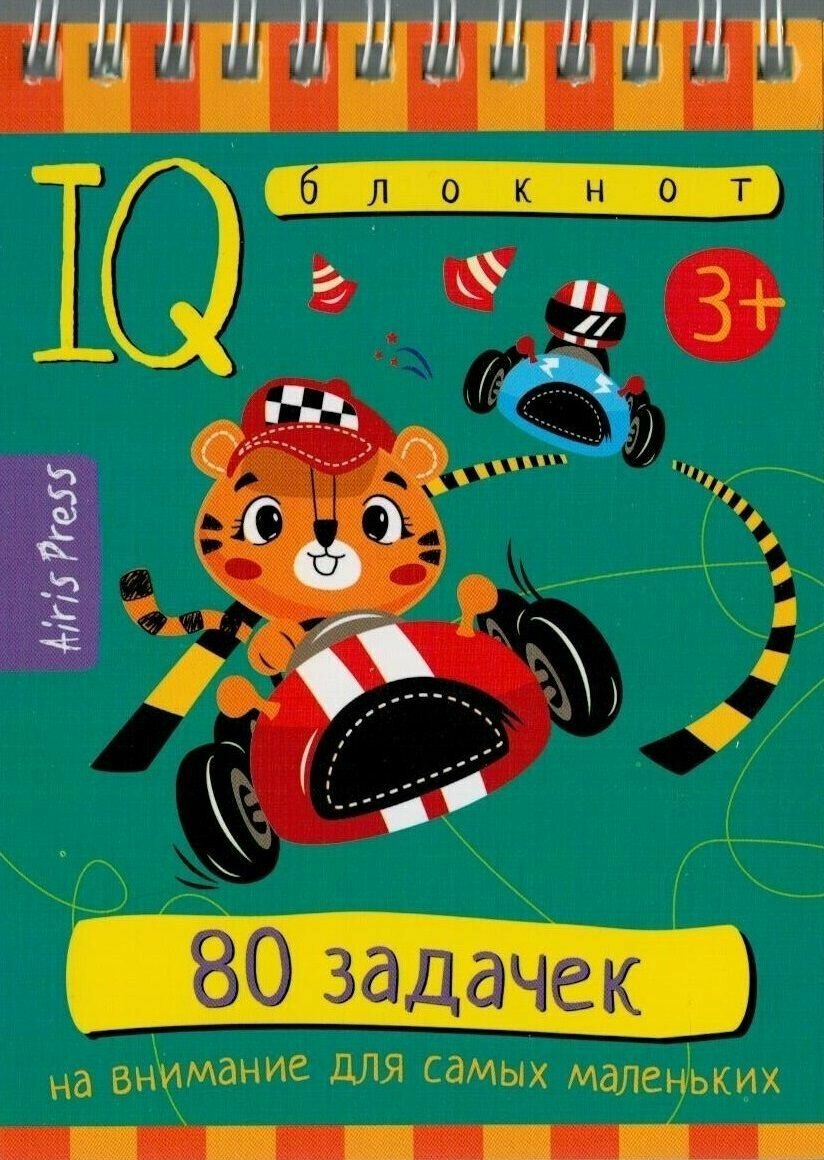 Умный блокнот. 80 задачек на внимание для самых маленьких 3+ / Румянцева Е. А.