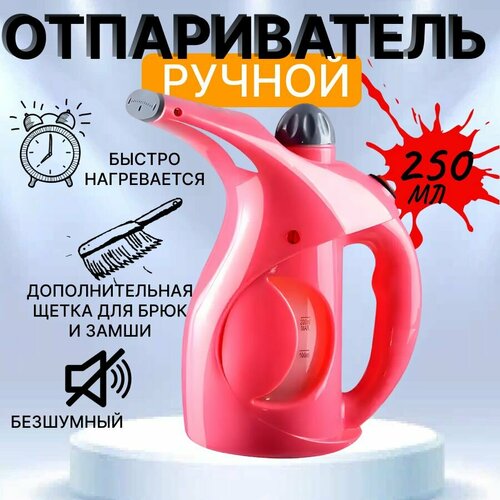 Ручной отпариватель для одежды А7 паровой утюг розовый 250 мл 999₽
