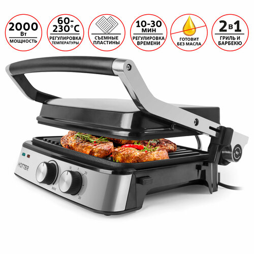 Гриль электрический HOTTER HX-13 со съемными панелями 2 в 1 регулировка температуры и времени 2000 Вт 6350₽
