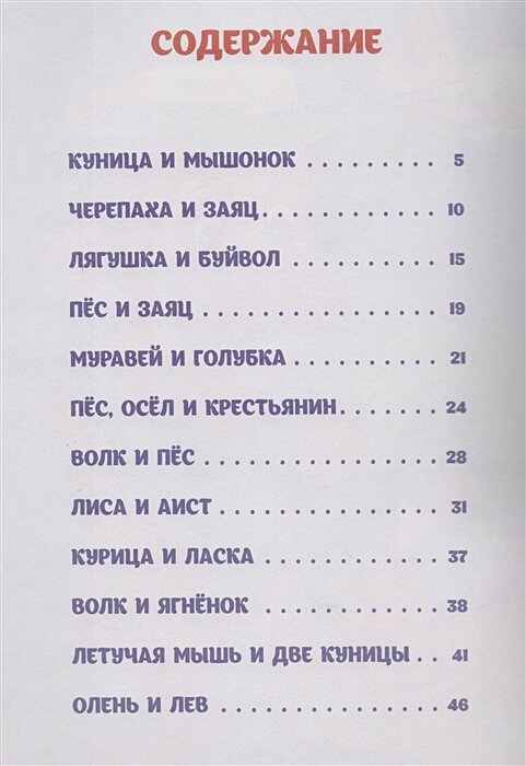 Лучшие пушистые сказки (Баринова А. (редактор), Панков Игорь Г. (иллюстратор)) - фото №20