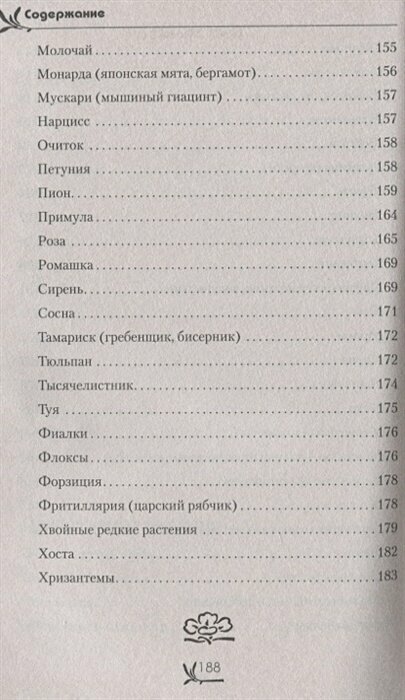 Огород, сад, цветник. Все секреты плодородия в одной книге - фото №8