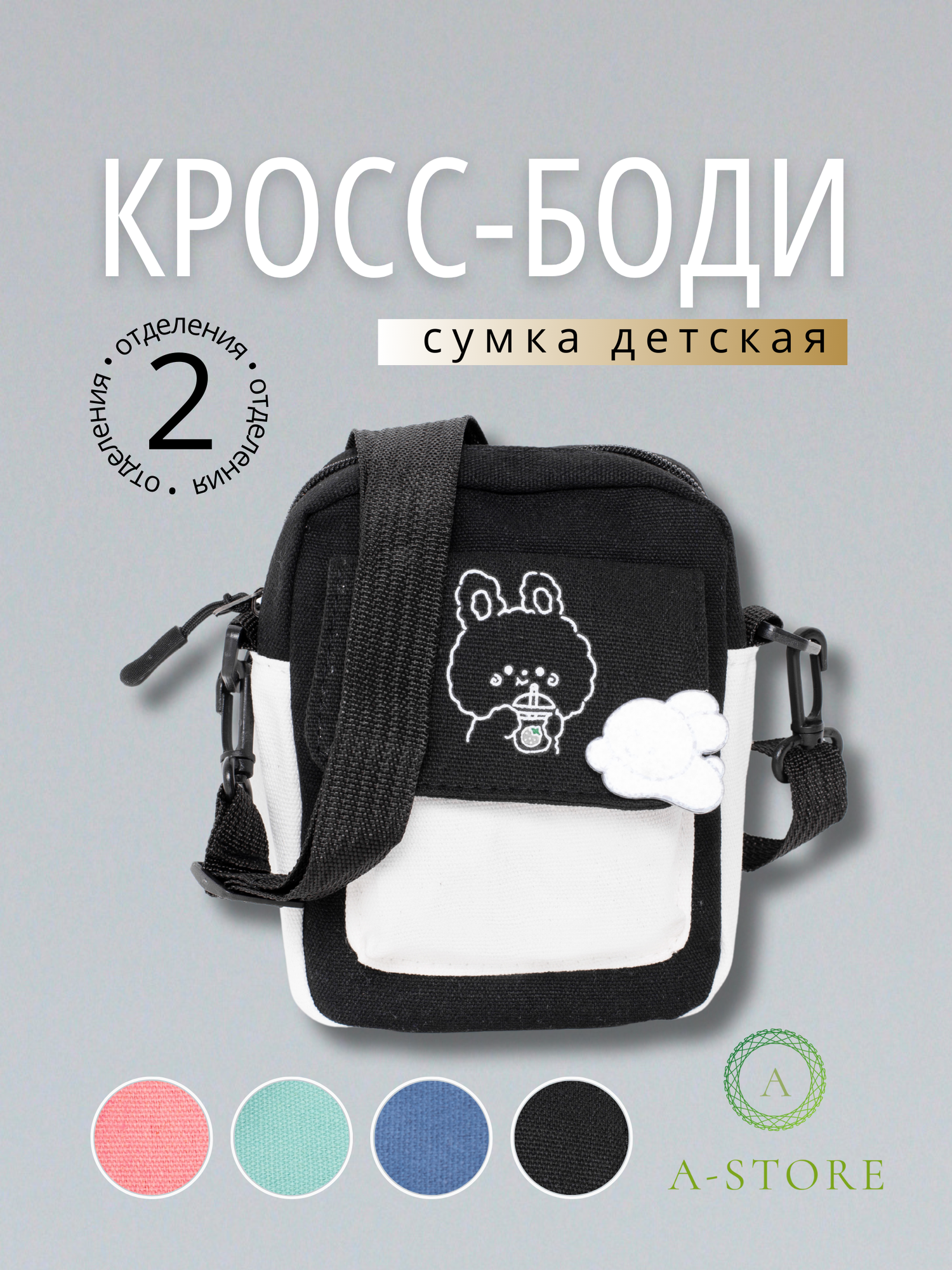 фото Сумка детская на плечо