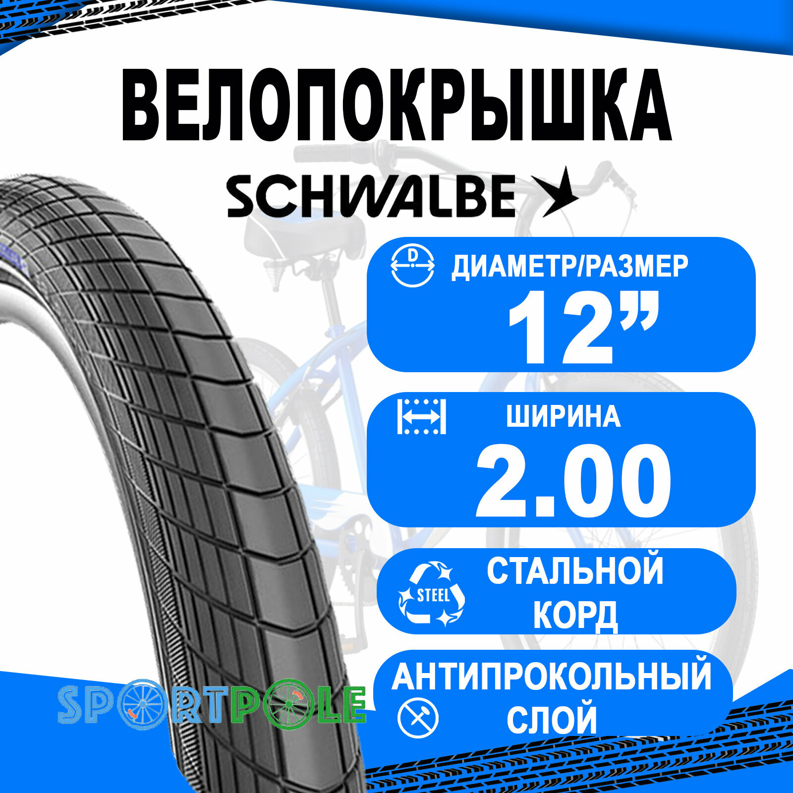 Покрышка Schwalbe BIG APPLE 12х2.0 Reflex RaceGuard HS430