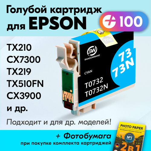 Картридж для Epson Stylus TX219, CX7300, TX210, TX510FN, СX3900, СX4900, СX5500, C79, СX5600, C92, СX5900, CX6900F и др, Голубой