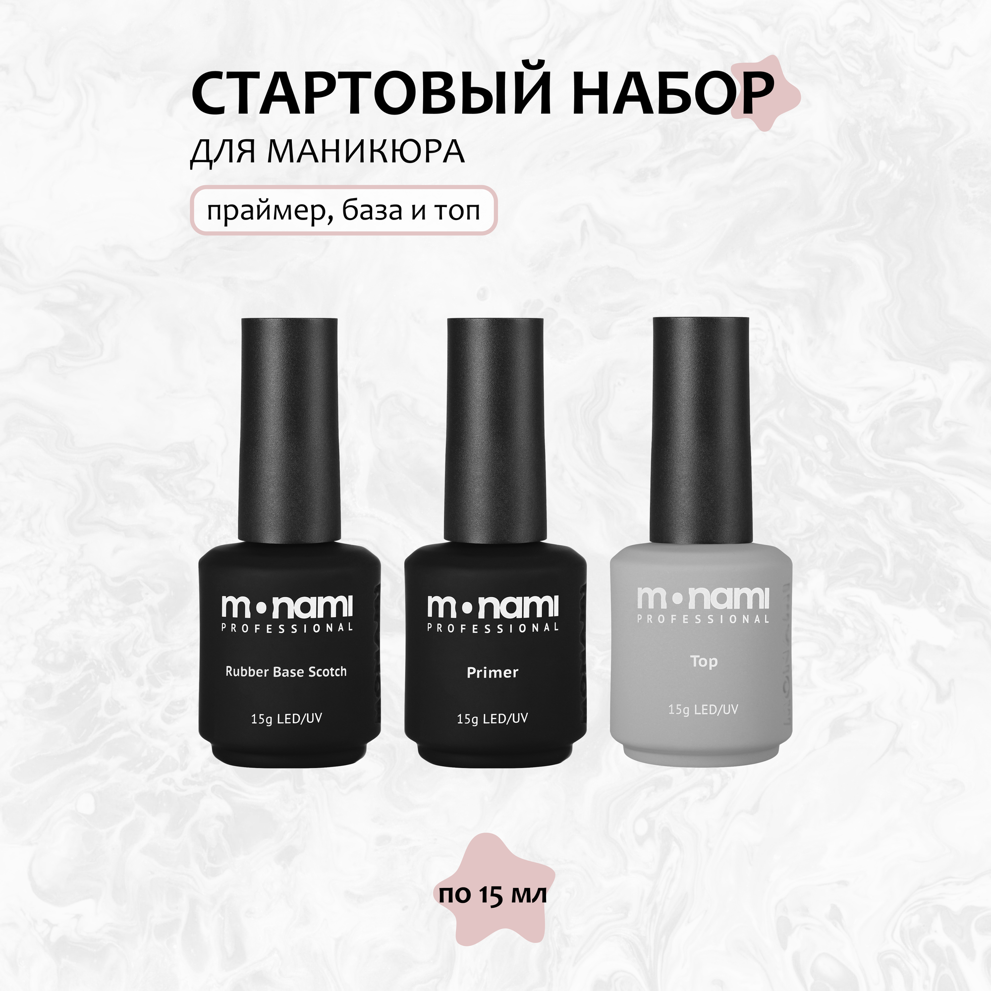 Стартовый набор для маникюра Monami Professional, №1 база, топ, праймер