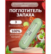 Очиститель воздуха для холодильника / Устройство для удаления запахов, для сохранения свежести продуктов / Нейтрализатор озонатор для кухни, для автомобиля, для шкафов зеленый