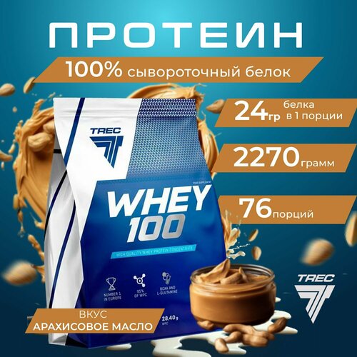 Протеин сывороточный для набора мышечной массы Whey 100 от бренда Trec Nutrition, вкус арахисовое масло и печенье, 2,27 кг