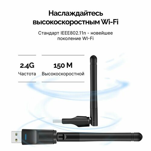 Беспроводной USB Wi-fi адаптер с антенной, 150 Мбит/с usb адаптер беспроводной selenga скорость до 150 мбит с с антенной черный