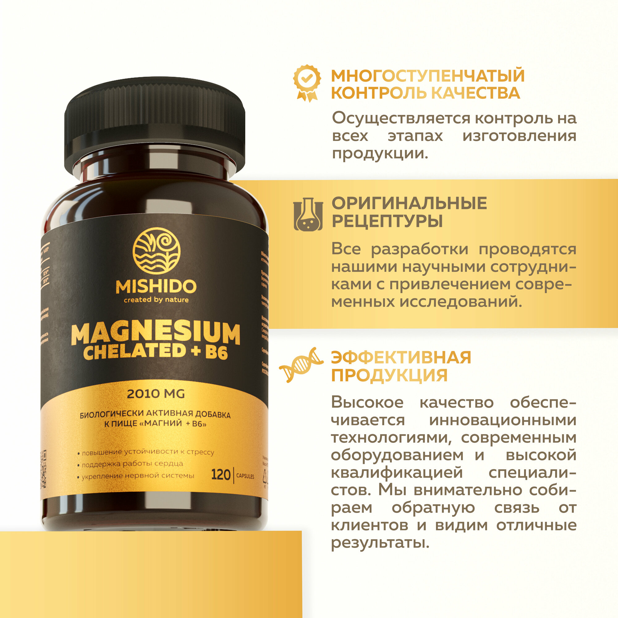 Магний хелат, магнезиум + витамин B6 Б6, 120 капсул Magnesium Biocaps MISHIDO БАД Комплекс витаминов для сердца, нервной системы, от стресса, судорог