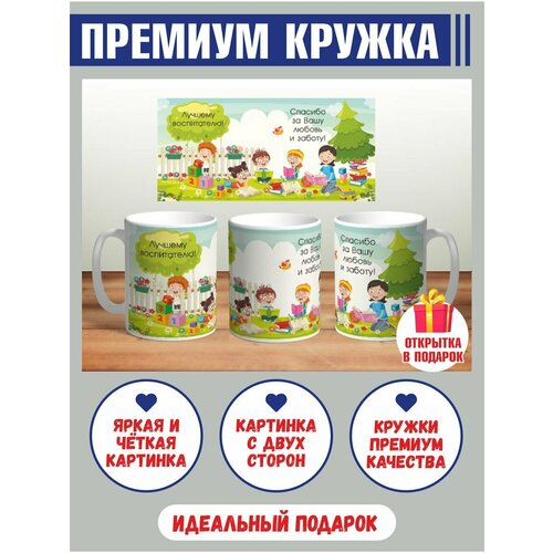 Кружка на праздник - День Воспитателя