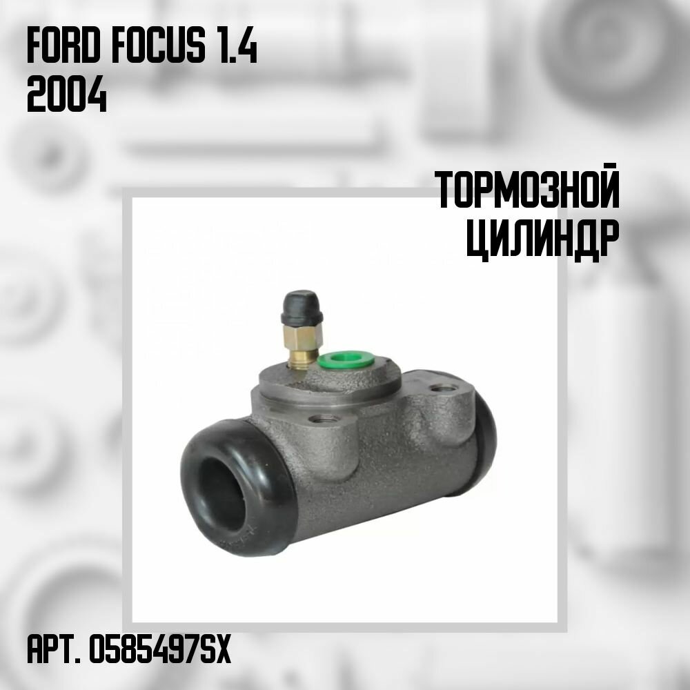 Цилиндр тормозной задний Ford Focus 1.4 2004