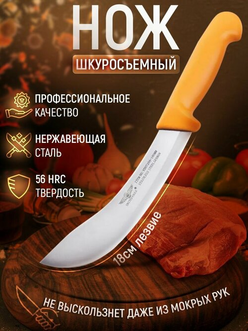 Нож шкуросъемный YYD KNIFE, длина лезвия 18 см