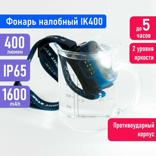 фото Фонарь налобный ik hl400, 400 лм ip65, cветодиодная фара аккумуляторная, противоударная водозащищенная