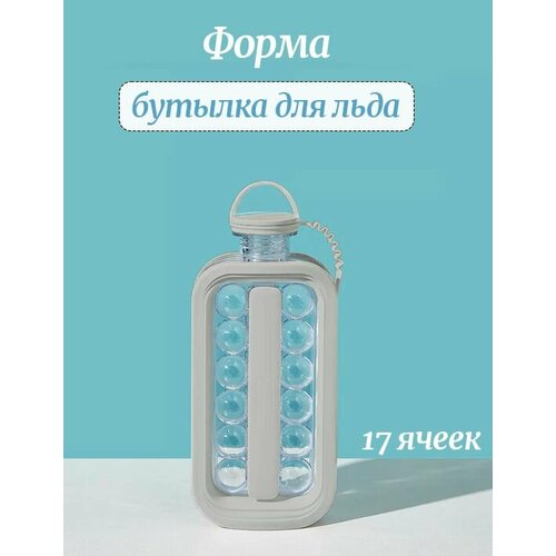 Форма для льда TH95-47 Бутылка для льда цвет серый 795₽
