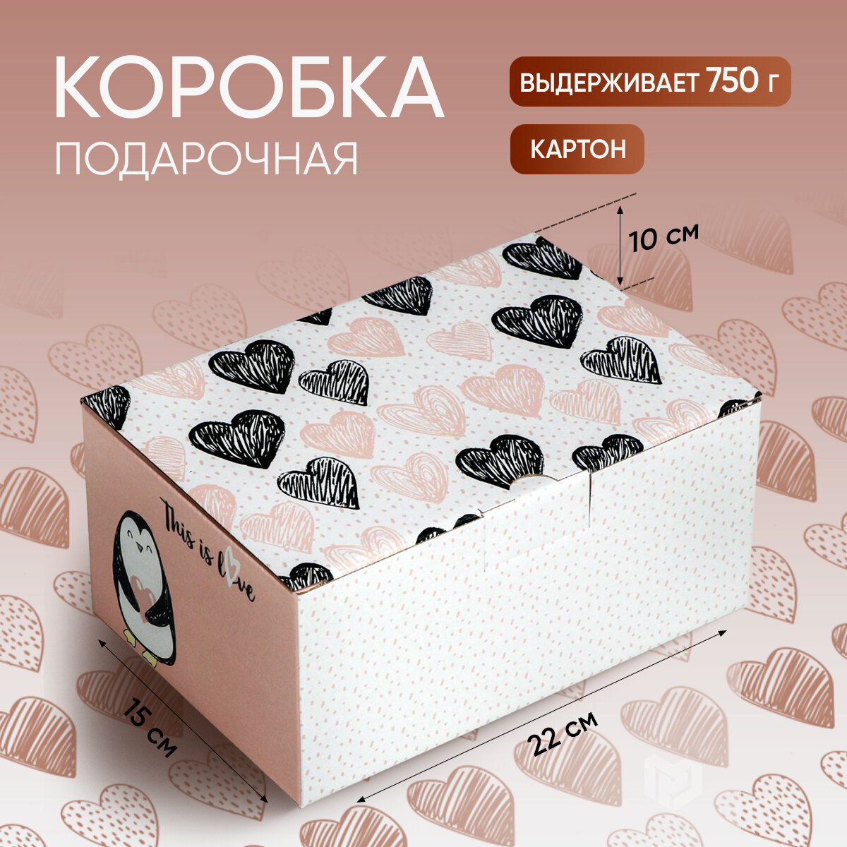 Коробка подарочная Дарите счастье This is love 22х10х15 см