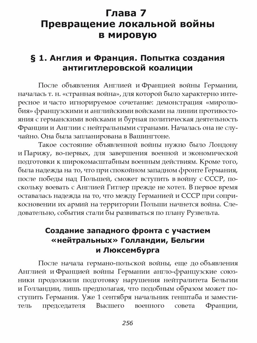 Вторая мировая война геополитический аспект - фото №8