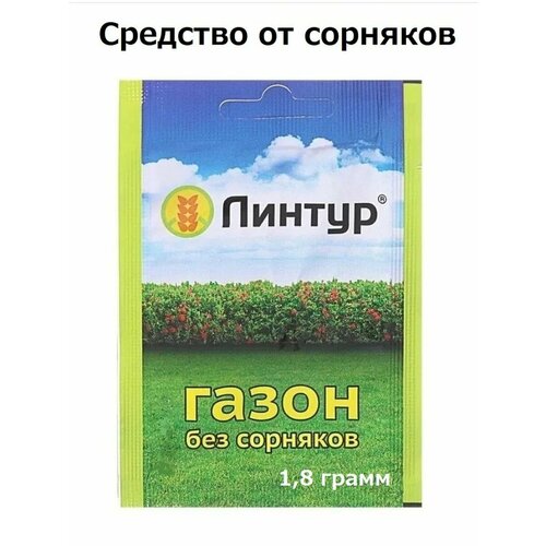 Линтур 1,8 г средство от сорняков на газонах линтур от сорняков на газонах зелёная аптека садовода