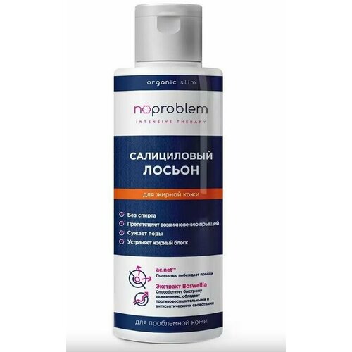 Салициловый лосьон NoProblem для жирной кожи 120мл