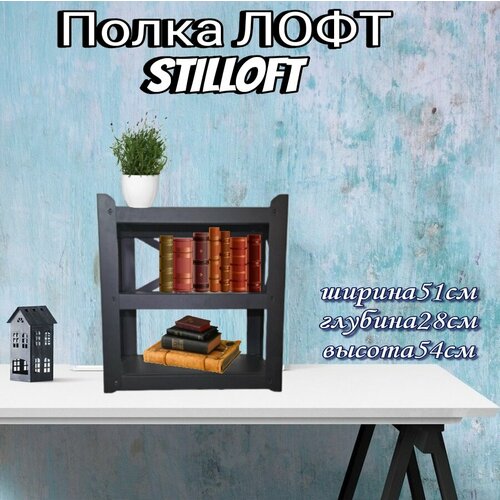 Полка металлическая в стиле Лофт ШГВ 51х30х54см