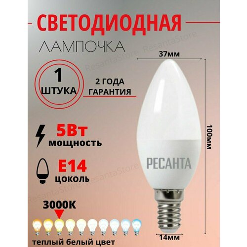 Лампа светодиодная LL-R-C37-5W-230-3K-E14 (свеча, 5Вт, тепл, Е14) Ресанта