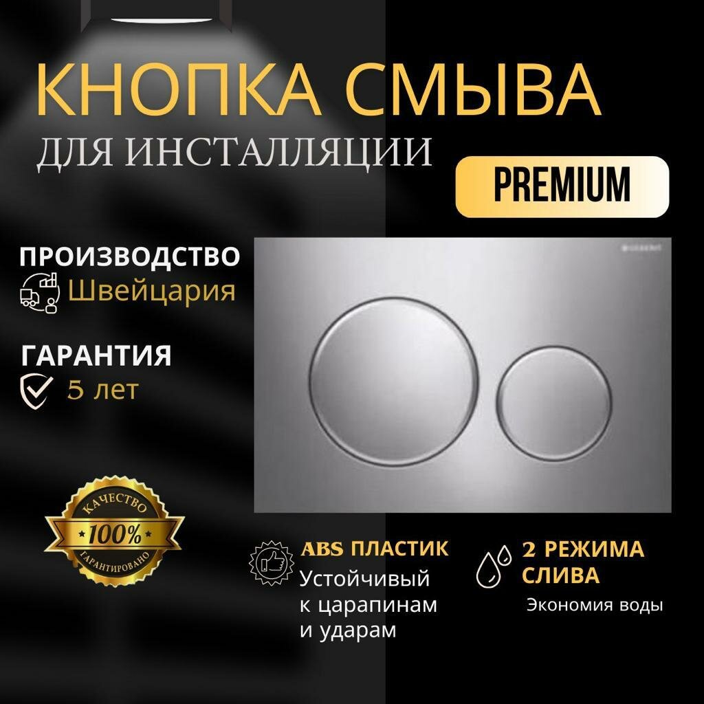 Кнопка смыва GEBERIT 115.882 Sigma 20 115.882. KH.1/глянцевый хром/матовый хром