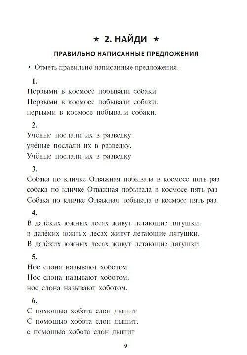 Чтение. От слова к тексту. Тетрадь для младших школьников - фото №7