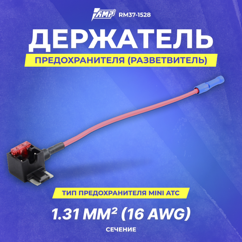 Разветвители предохранителя ACV MicroATC 16AWG RM37-1528 294₽