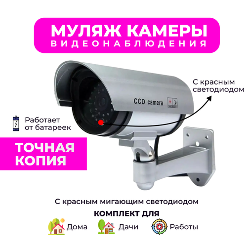 Камера видеонаблюдения Муляж камеры видеонаблюдения 56800₽