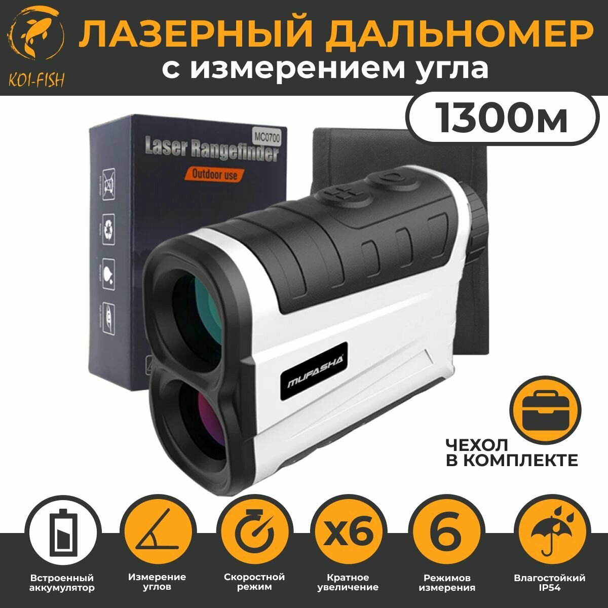 фото Лазерный дальномер для охоты 1000м MUFASHA (МС 1000) с чехлом, с измерением угла
