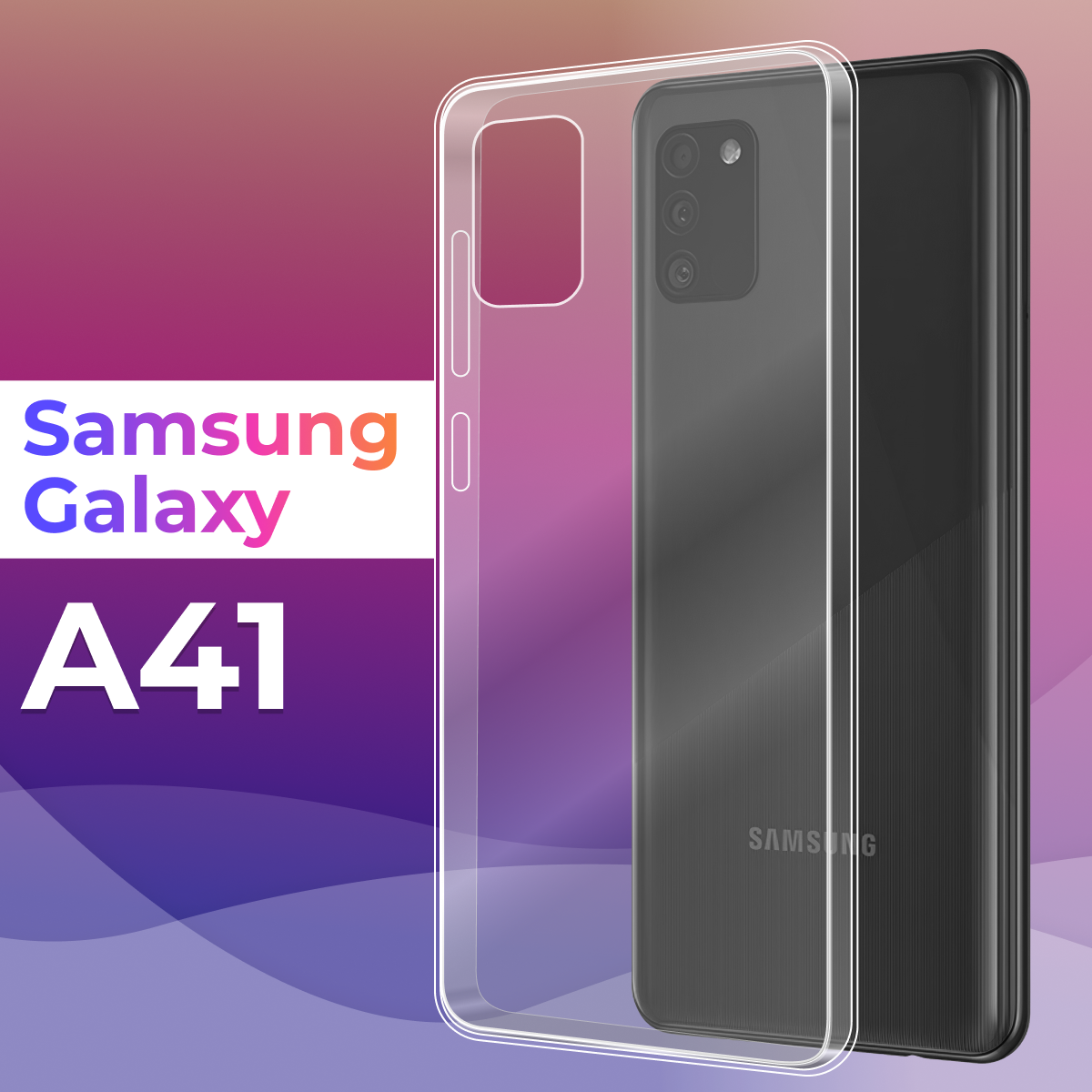 Тонкий силиконовый чехол для смартфона Samsung Galaxy A41 / Противоударный защитный чехол на телефон Самсунг Галакси А41 (Прозрачный)