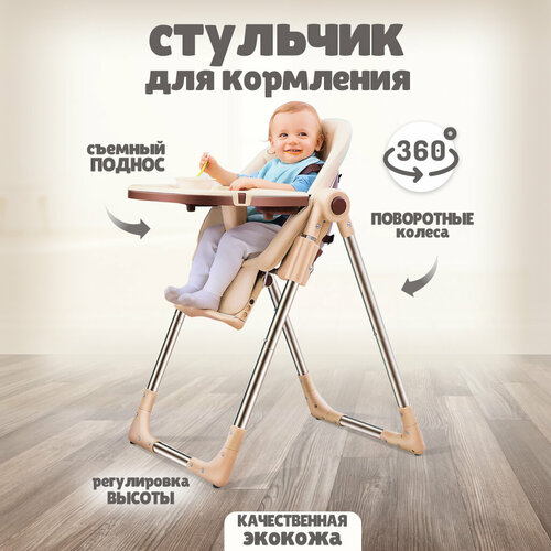 Стульчик для кормления Solmax бежевыйкоричневый 9227₽