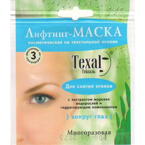 Колетекс маска для снятия отеков вокруг глаз Тексаль (комплект из 3 штук)