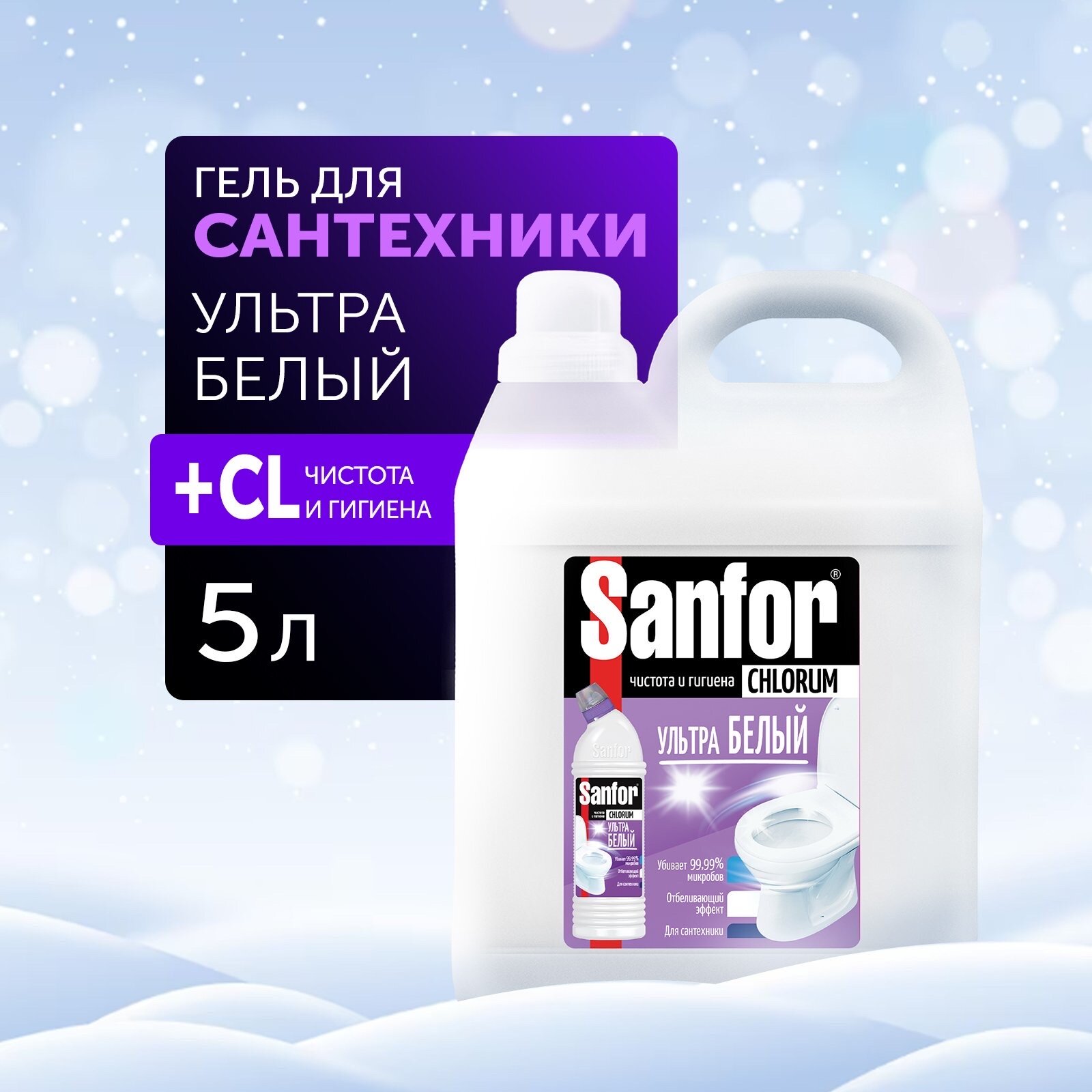 Гель для унитаза Chlorum Ультра белый Sanfor