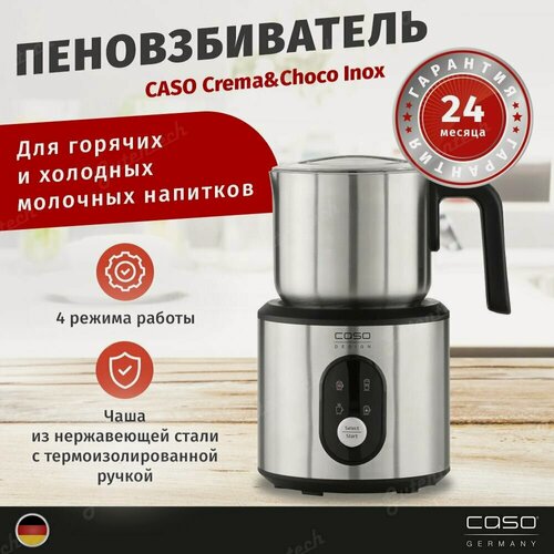 Изображение товара Вспениватель-капучинатор молока Caso Crema&Choco серебристый