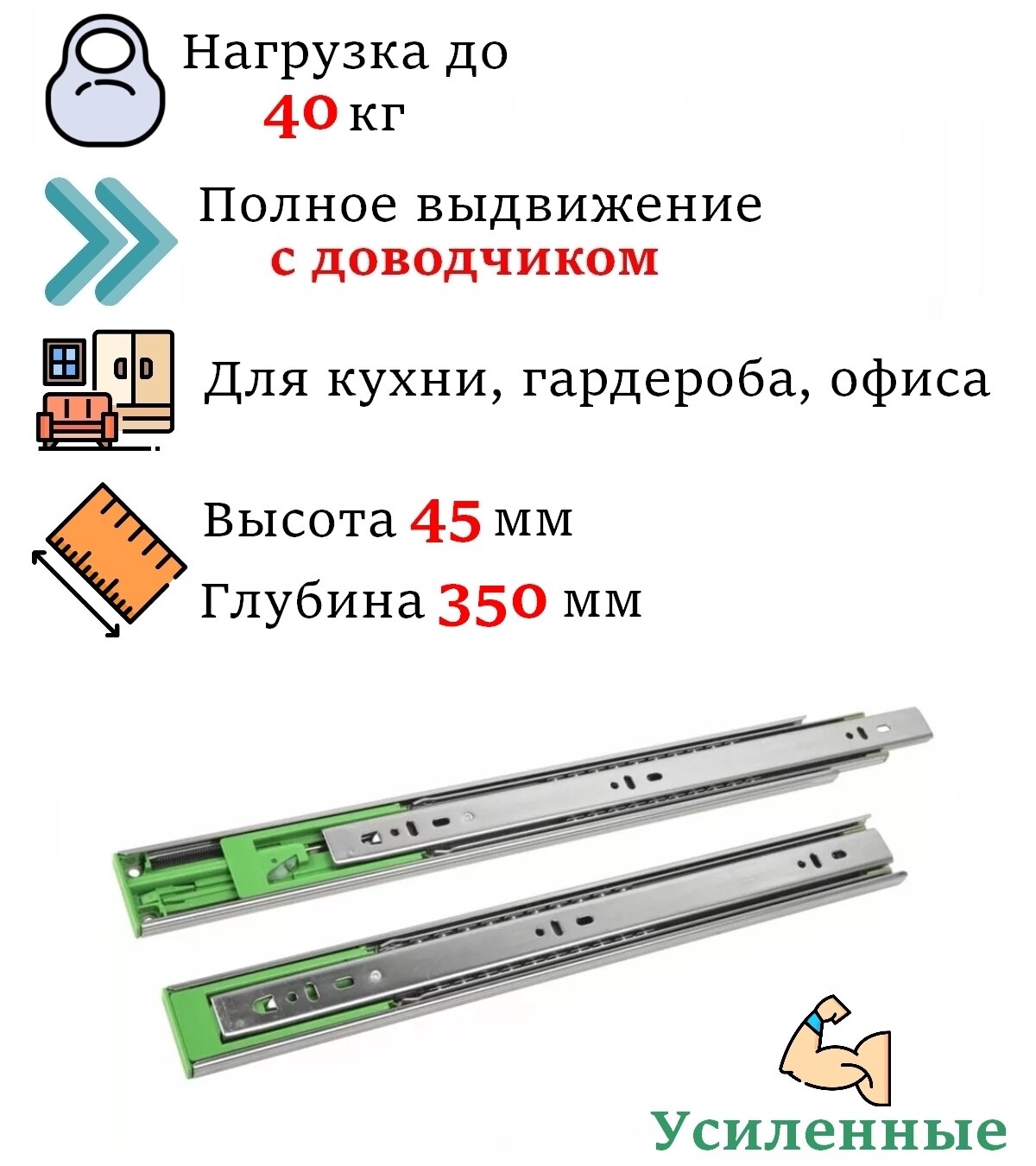 Направляющие усиленные Senza Soft полного выдвижения с доводчиком, 350 мм - 1 комп