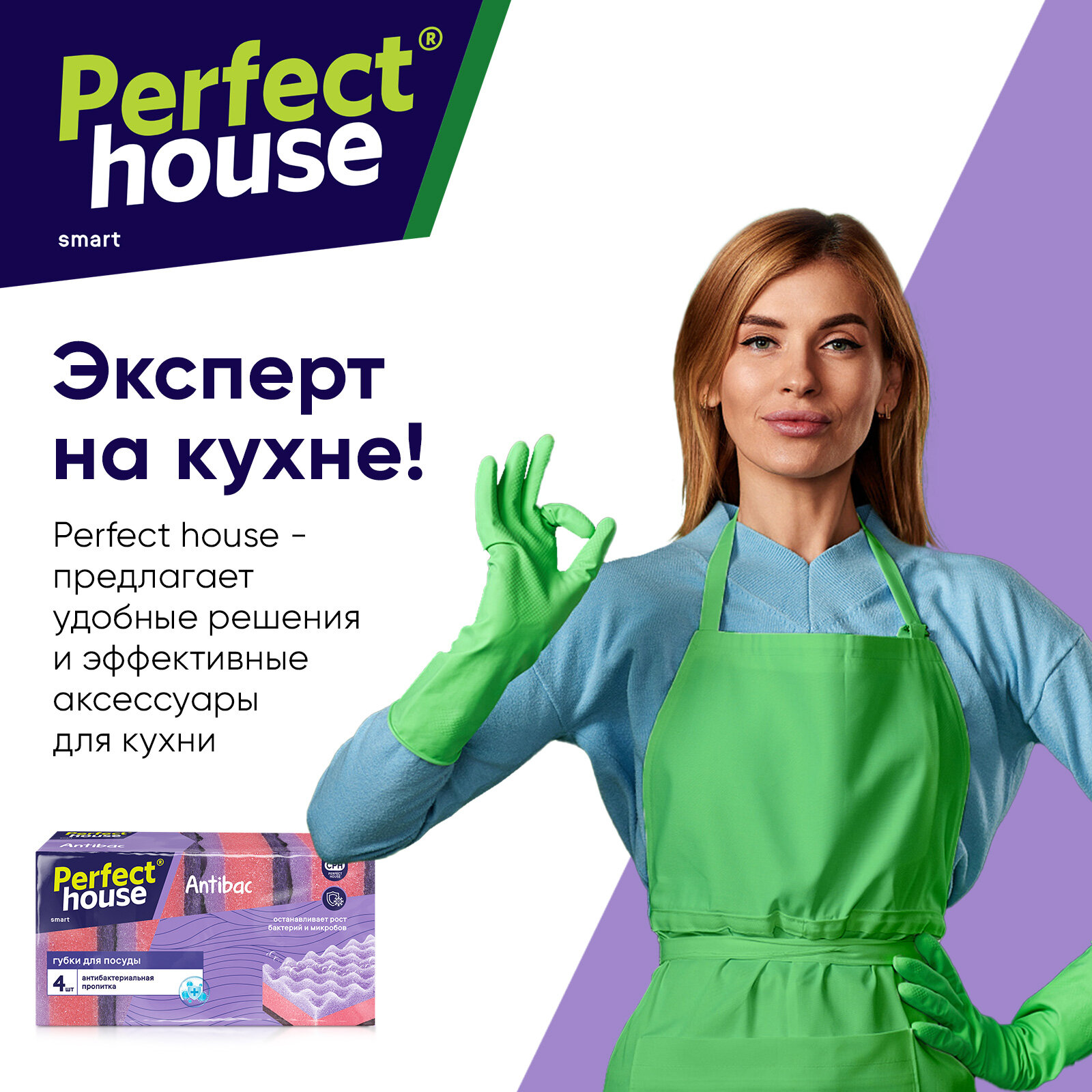 Губки для посуды Perfect House Antibac 4шт - фото №8