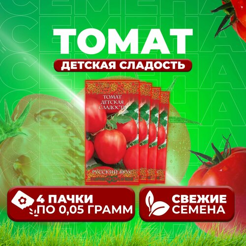 Томат Детская сладость, 0,05г, Гавриш, Русский вкус (4 уп) томат русский вкусный 0 05г гавриш русский вкус 2 уп