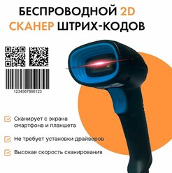 Скоростной сканер штрих-кода Smart Counter 2D, 1D, беспроводной, для маркировки штрихкодов, АТОЛ, Меркурий, онлайн кассы, идеален для ПВЗ