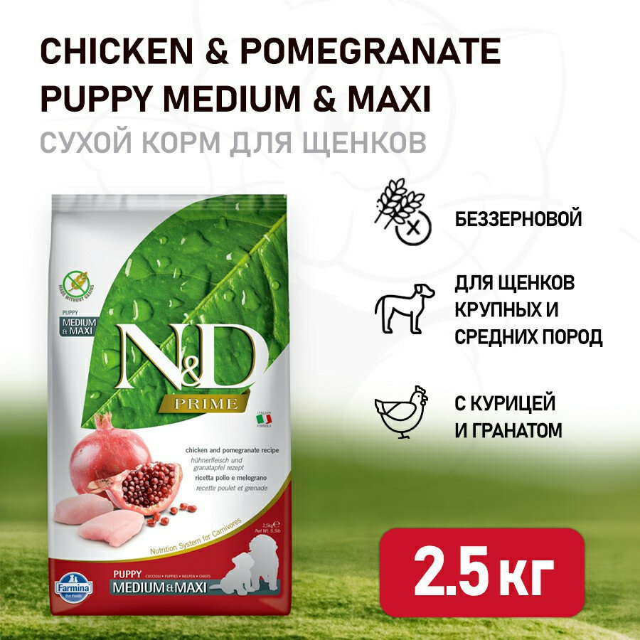 Farmina N&D Prime Puppy Chicken & Pomegranate Medium & Maxi сухой беззерновой корм для щенков средних и крупных пород с курицей и гранатом - 2,5 кг