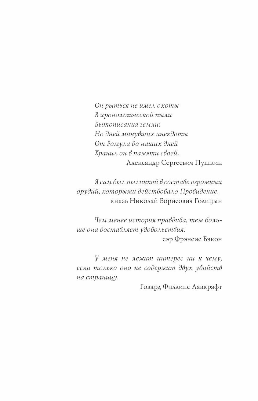 Тайна трёх государей (Миропольский Дмитрий Владимирович) - фото №11