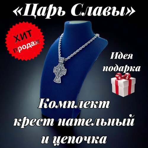 Комплект украшений, длина 9 см, серебряный