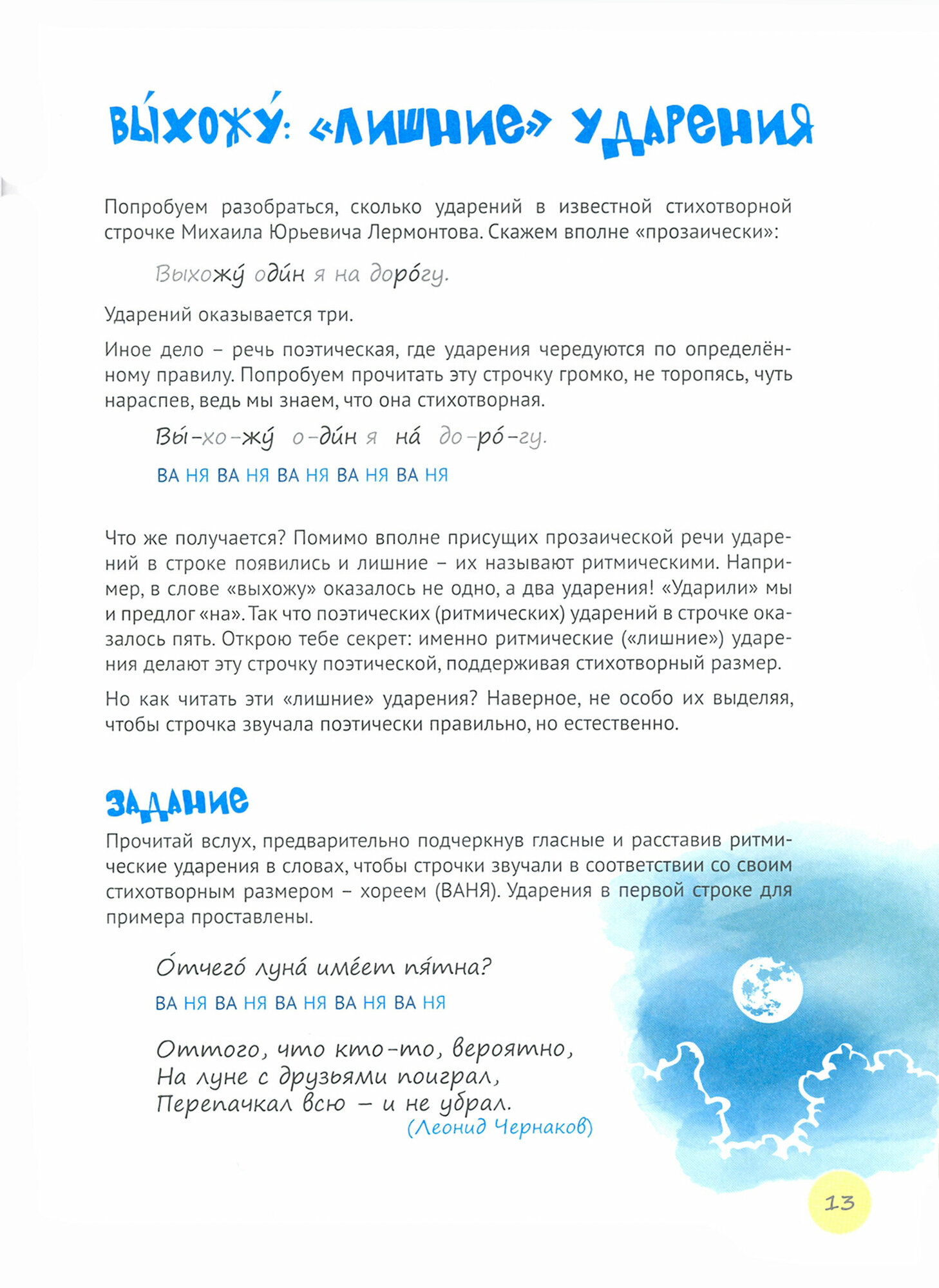 Ловись, рифма! (Лукашкина Мария Михайловна) - фото №14