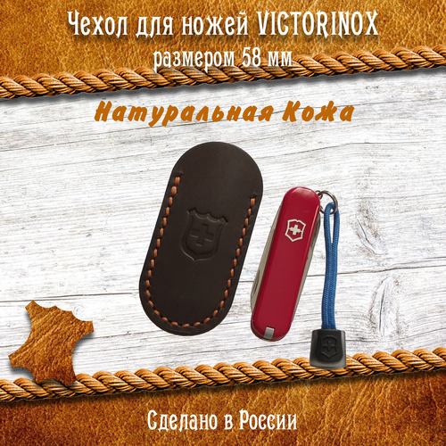 фото Кожаный чехол для victorinox sd 58 handmade
