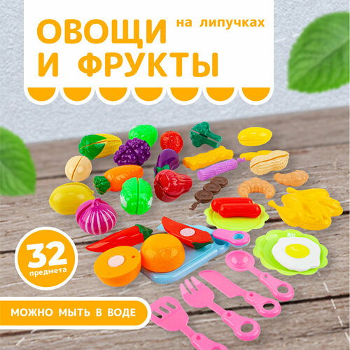 Овощи и фрукты на липучках, игрушечные продукты игровой набор фрукты и овощи детские игрушечные продукты