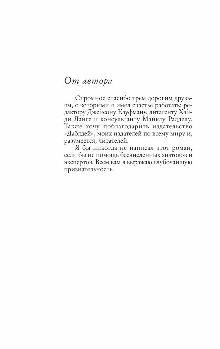 Утраченный символ (Дэн Браун) - фото №11