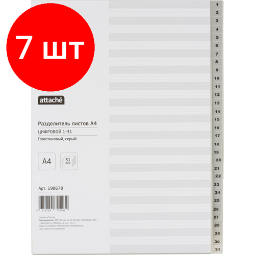 Комплект 7 упаковок, Разделитель листов из сер. пласт. с индексами Attache, А4, цифровой 1-31 разделитель листов attache с индексами 31 шт