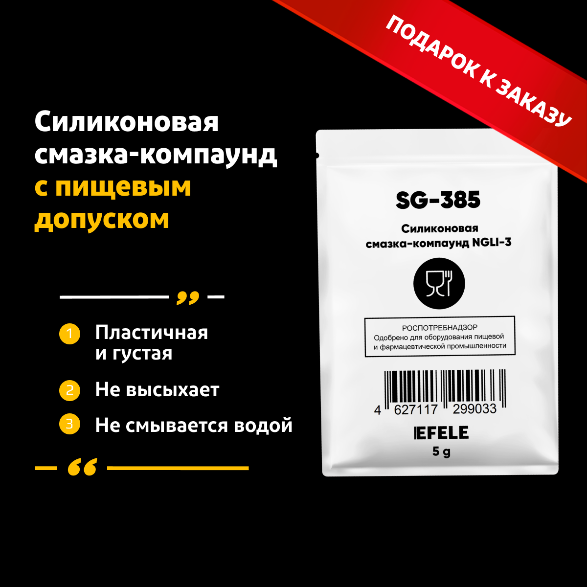 Универсальный очиститель EFELE CL-590 Spray с пищевым допуском NSF H1 (520 мл)