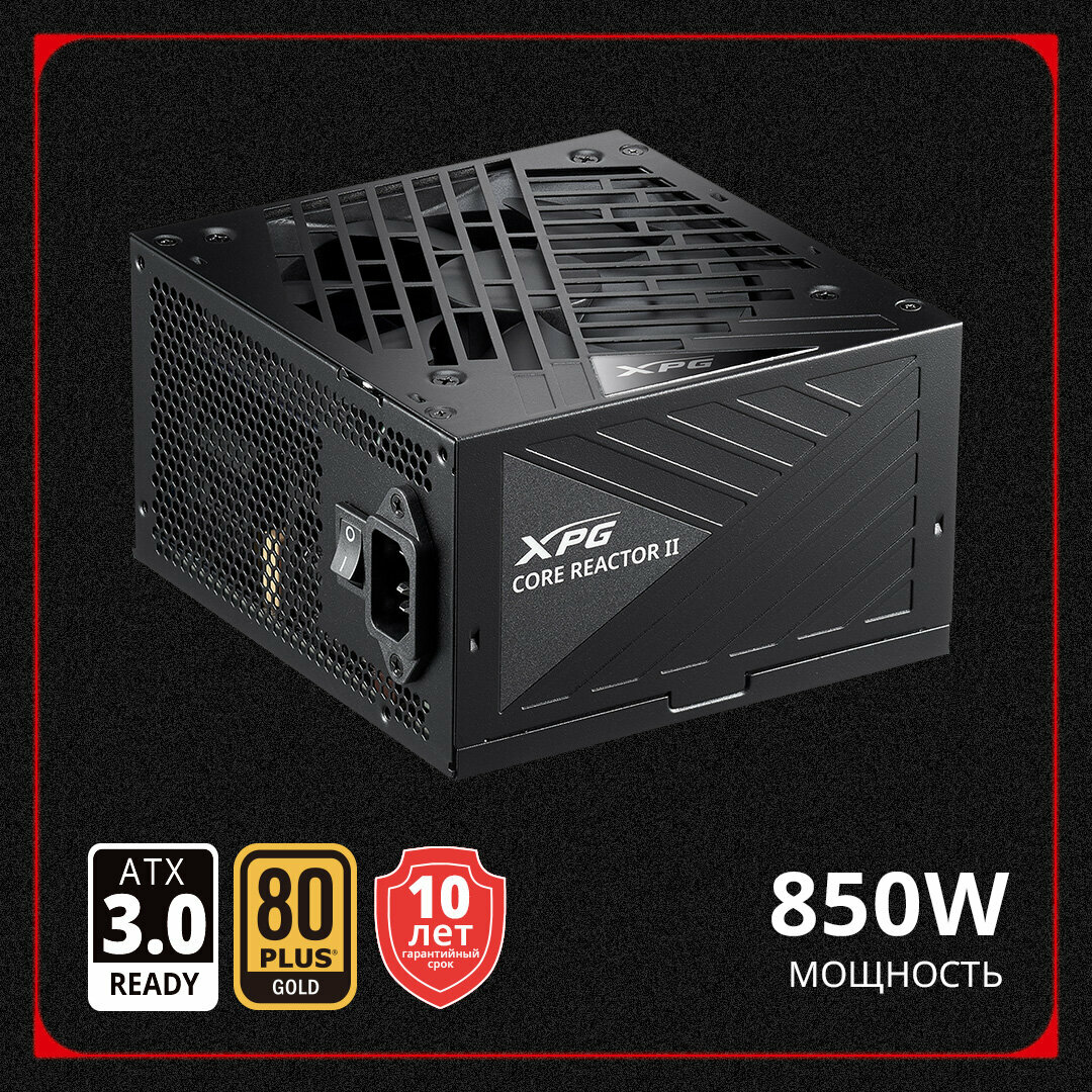 Блок питания XPG CORE REACTOR II 850W 80+ Gold, полностью модульный