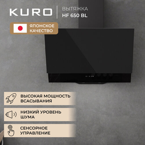 Вытяжка наклонная KURO HF 650 BL